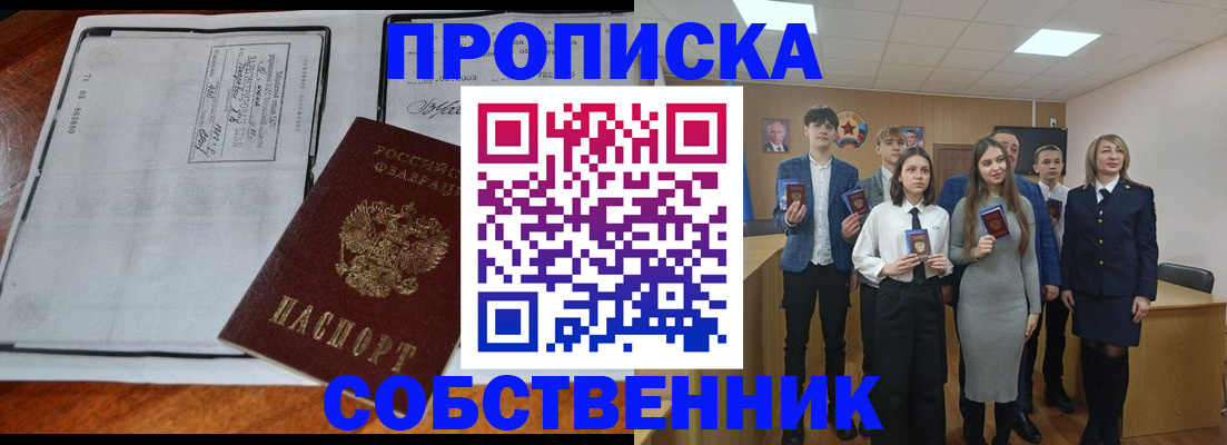 прописка законно в Выксе