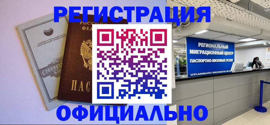 временная регистрация купить в Выксе