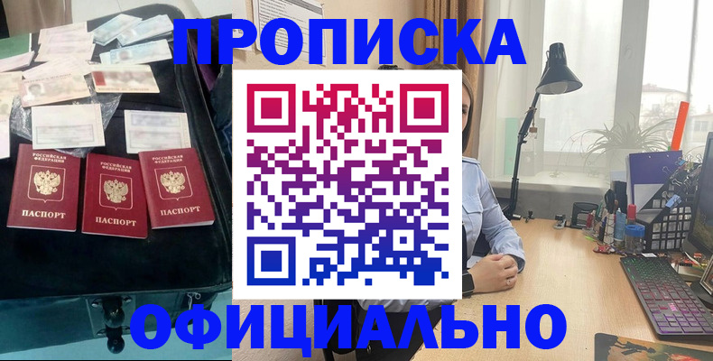 прописка для кредита в Выксе