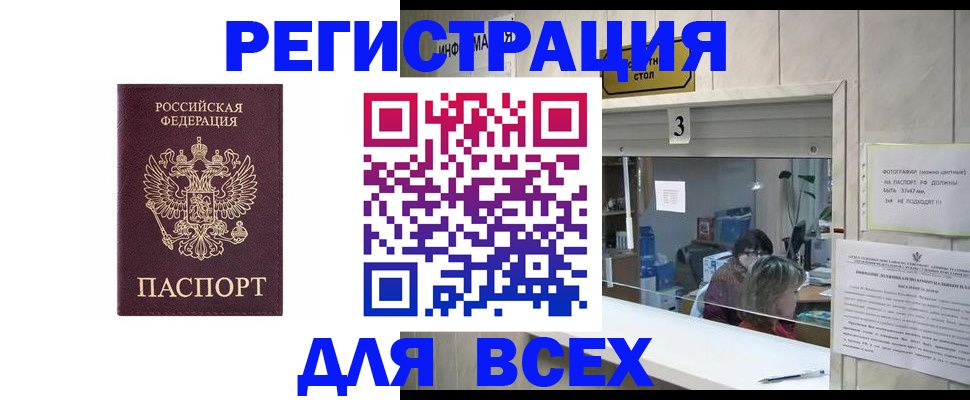 прописка 2025 в Выксе